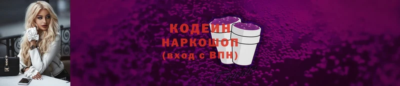 Codein Purple Drank  маркетплейс как зайти  Навашино  блэк спрут tor 